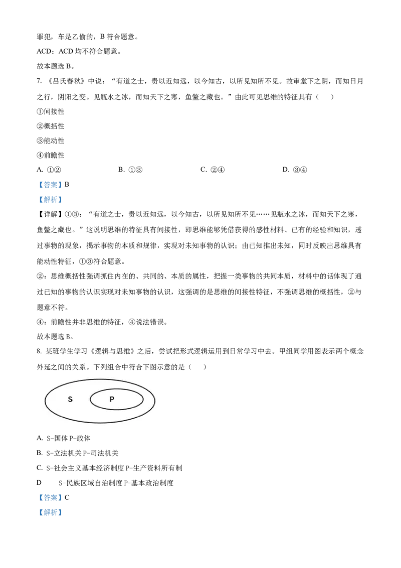 安徽省六安第一中学2023-2024学年高三上学期第二次月考政治答案(1)_2023年10月_0210月合集_2024届安徽省六安第一中学高三上学期第二次月考