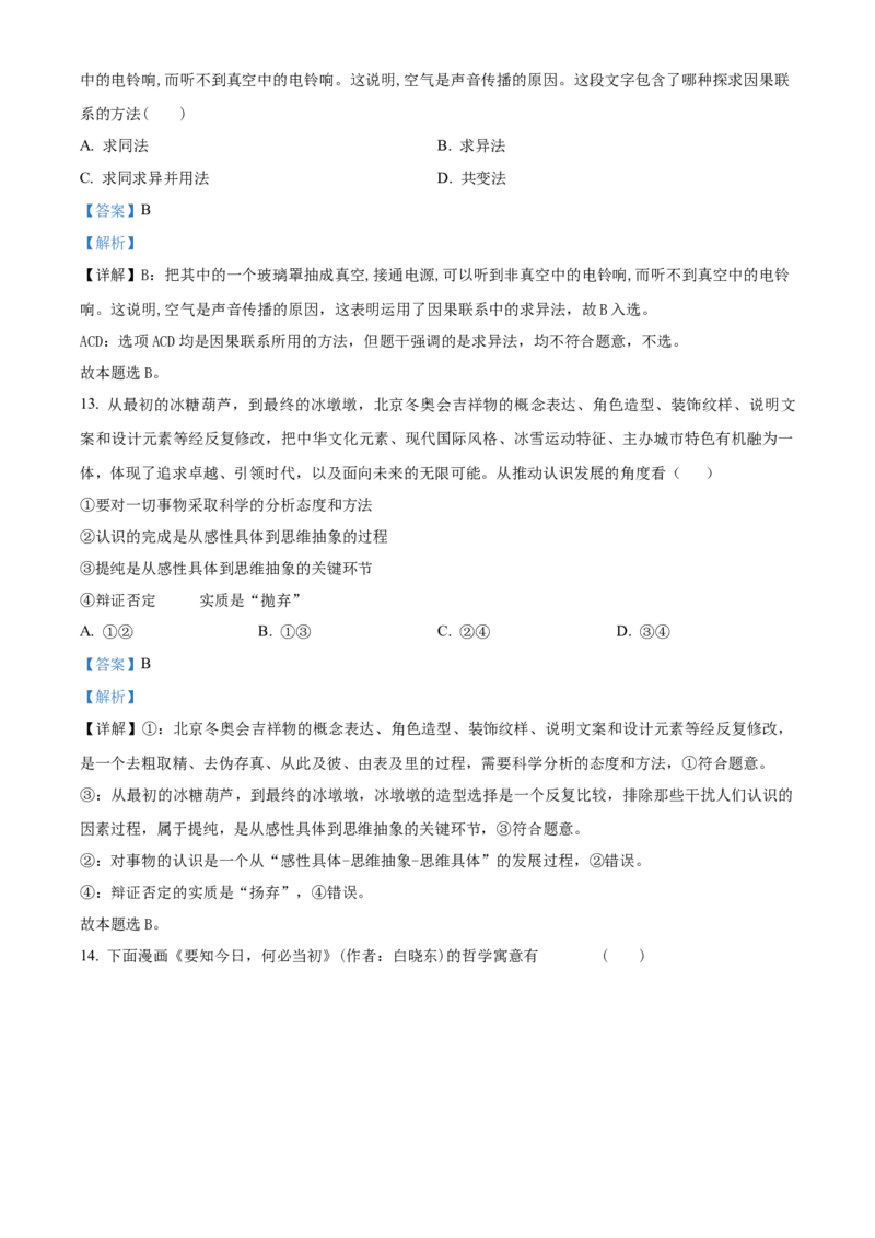 安徽省六安第一中学2023-2024学年高三上学期第二次月考政治答案(1)_2023年10月_0210月合集_2024届安徽省六安第一中学高三上学期第二次月考