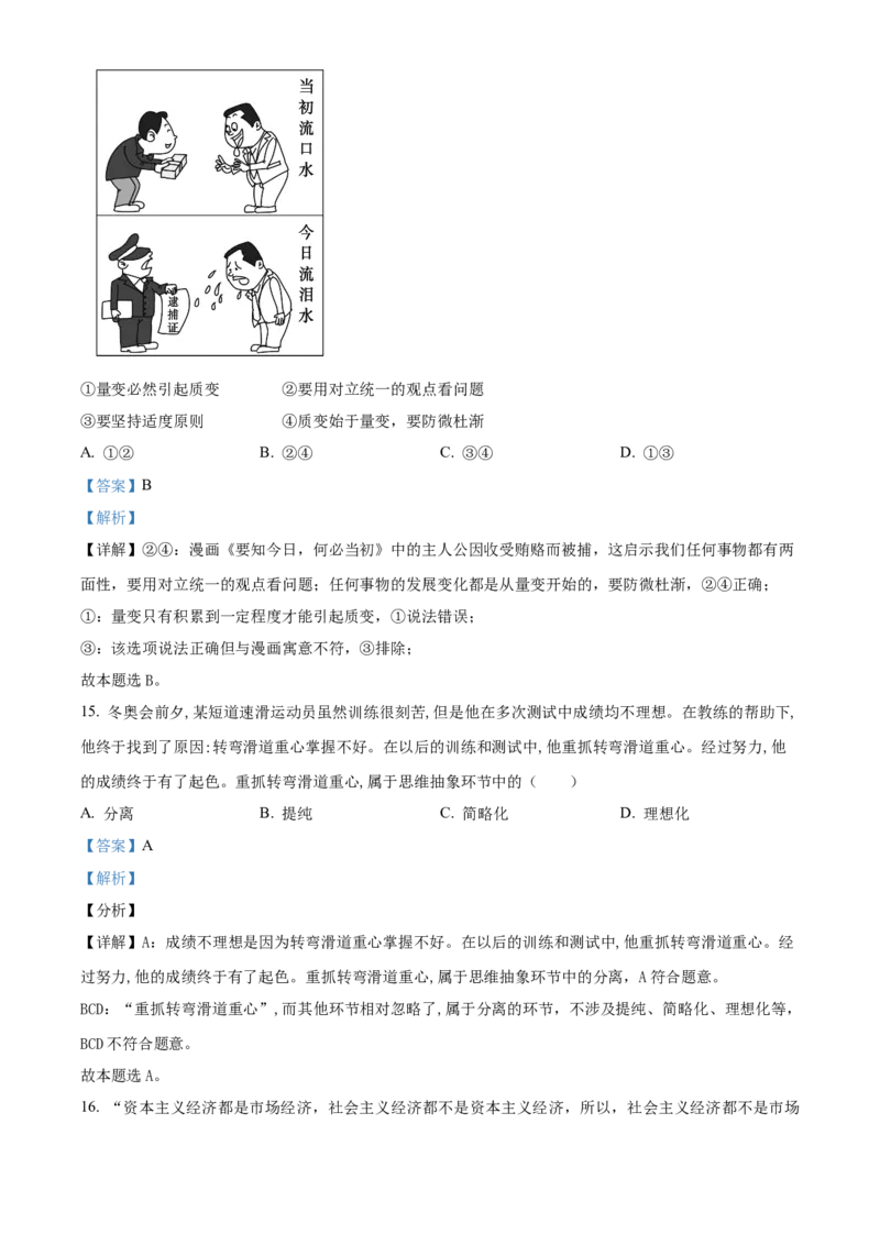 安徽省六安第一中学2023-2024学年高三上学期第二次月考政治答案(1)_2023年10月_0210月合集_2024届安徽省六安第一中学高三上学期第二次月考