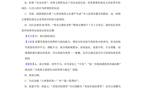 2011年高考语文试卷（江苏）（解析卷）_语文历年高考真题_新&middot;PDF版2008-2025&middot;高考语文真题_语文（按年份分类）2008-2025_2011&middot;语文高考真题