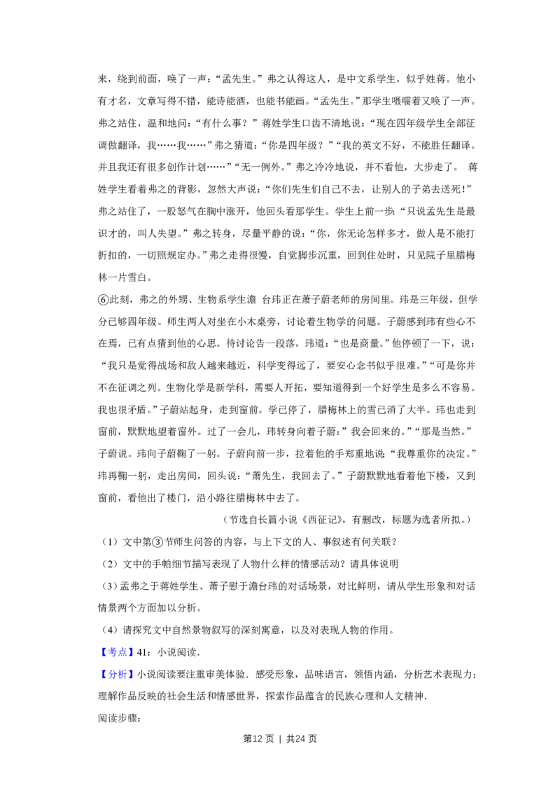 2011年高考语文试卷（江苏）（解析卷）_语文历年高考真题_新&middot;PDF版2008-2025&middot;高考语文真题_语文（按年份分类）2008-2025_2011&middot;语文高考真题