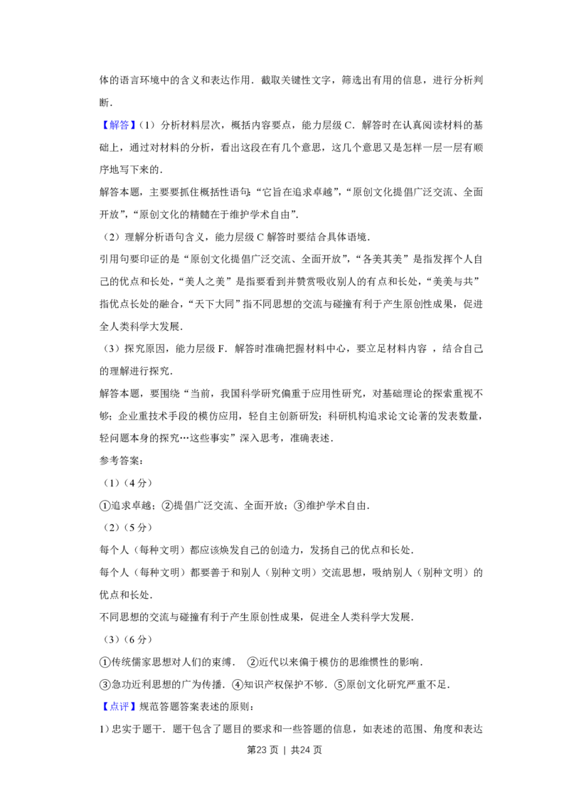 2011年高考语文试卷（江苏）（解析卷）_语文历年高考真题_新&middot;PDF版2008-2025&middot;高考语文真题_语文（按年份分类）2008-2025_2011&middot;语文高考真题