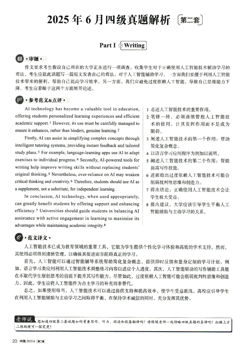 2025.06英语四级解析第2套_英语四六级整合_英语四六级真题版本二此版为主此文件夹会持续更新_四级真题_1.四级真题+答案解析+听力音频(1989-2025)_32025年6月（真题＋答案）
