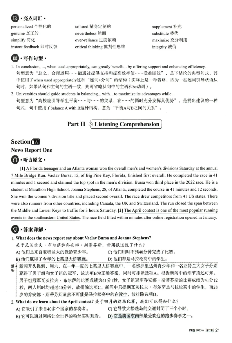 2025.06英语四级解析第2套_英语四六级整合_英语四六级真题版本二此版为主此文件夹会持续更新_四级真题_1.四级真题+答案解析+听力音频(1989-2025)_32025年6月（真题＋答案）
