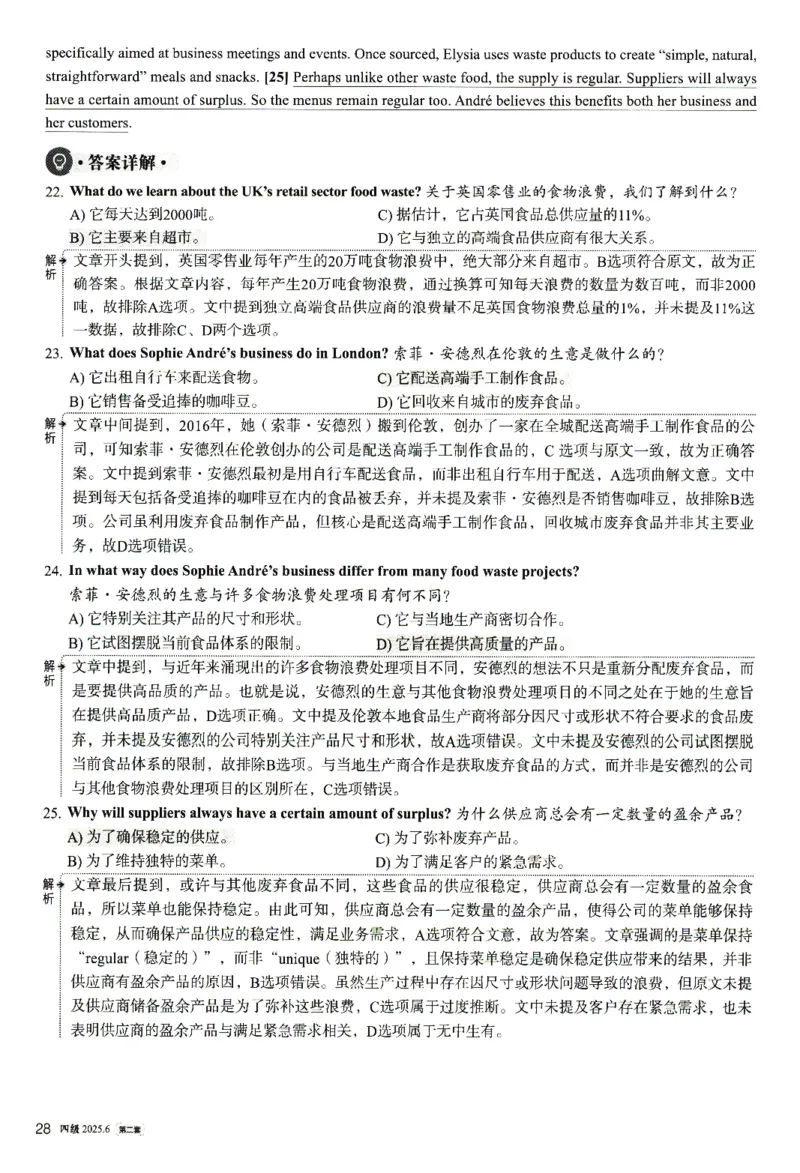 2025.06英语四级解析第2套_英语四六级整合_英语四六级真题版本二此版为主此文件夹会持续更新_四级真题_1.四级真题+答案解析+听力音频(1989-2025)_32025年6月（真题＋答案）