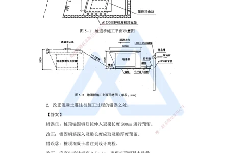 21.2025王欢-真题精析-（21）一建2021年案例五_2026年一级建造师_2026年一建市政_2025年一建市政SVIP_04-冲刺串讲✿考点强化✿小灶集训_28-市政《案例母题特训》王欢HX_讲义