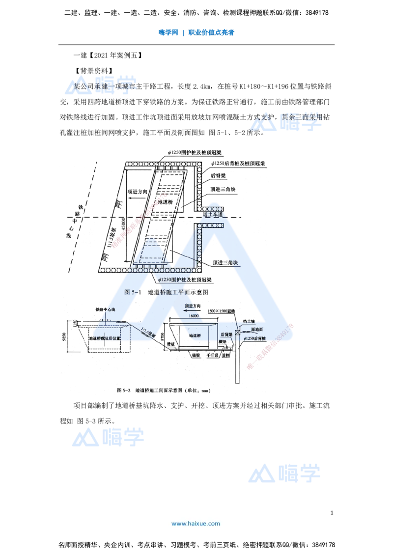 21.2025王欢-真题精析-（21）一建2021年案例五_2026年一级建造师_2026年一建市政_2025年一建市政SVIP_04-冲刺串讲✿考点强化✿小灶集训_28-市政《案例母题特训》王欢HX_讲义