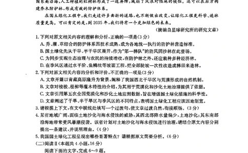 河北金太阳&ldquo;五个一&rdquo;名校联盟2026届高三年级联考语文(1)_2026年1月_260121河北五个一名校联盟2026届高三1月联考（全科）