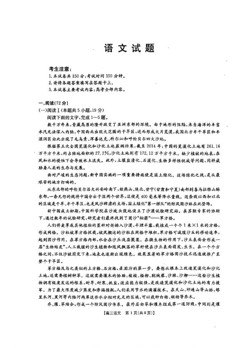河北金太阳&ldquo;五个一&rdquo;名校联盟2026届高三年级联考语文(1)_2026年1月_260121河北五个一名校联盟2026届高三1月联考（全科）