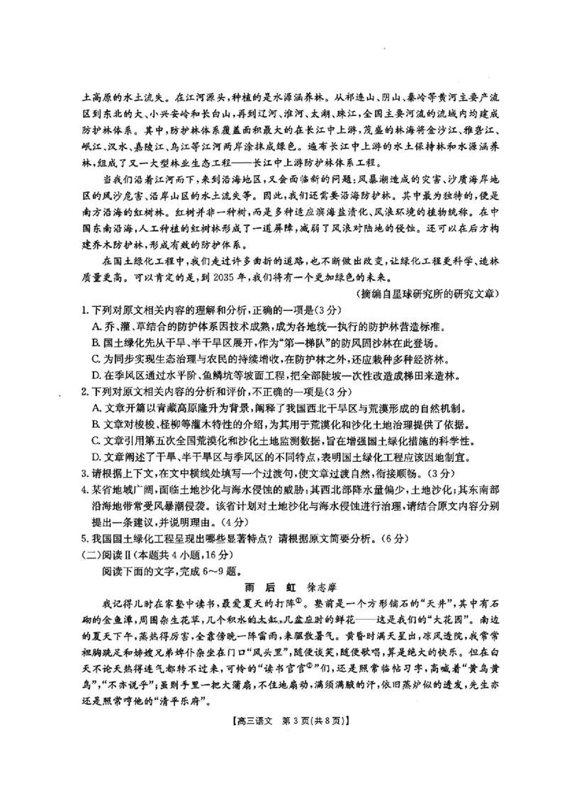 河北金太阳&ldquo;五个一&rdquo;名校联盟2026届高三年级联考语文(1)_2026年1月_260121河北五个一名校联盟2026届高三1月联考（全科）