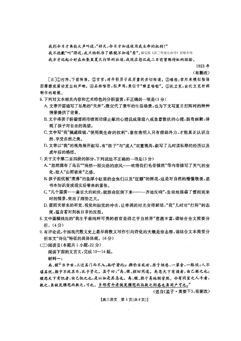 河北金太阳&ldquo;五个一&rdquo;名校联盟2026届高三年级联考语文(1)_2026年1月_260121河北五个一名校联盟2026届高三1月联考（全科）