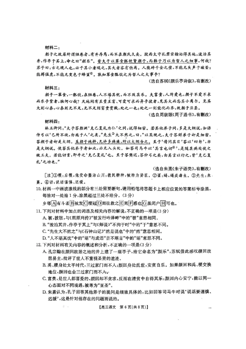 河北金太阳&ldquo;五个一&rdquo;名校联盟2026届高三年级联考语文(1)_2026年1月_260121河北五个一名校联盟2026届高三1月联考（全科）