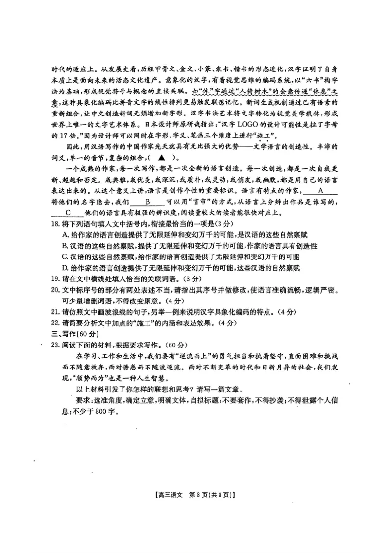 河北金太阳&ldquo;五个一&rdquo;名校联盟2026届高三年级联考语文(1)_2026年1月_260121河北五个一名校联盟2026届高三1月联考（全科）