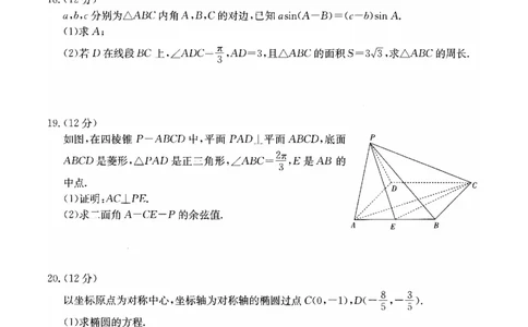 四川省部分名校2023-2024学年高三上学期10月联考理数(1)_2023年10月_0210月合集_2024届四省八校高三上学期10月联考（川贵云桂）_四省八校2024届高三上学期10月联考（川贵云桂）理科数学