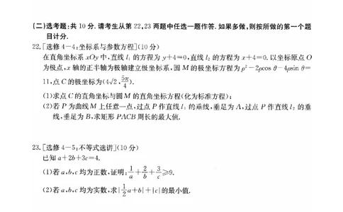 四川省部分名校2023-2024学年高三上学期10月联考理数(1)_2023年10月_0210月合集_2024届四省八校高三上学期10月联考（川贵云桂）_四省八校2024届高三上学期10月联考（川贵云桂）理科数学