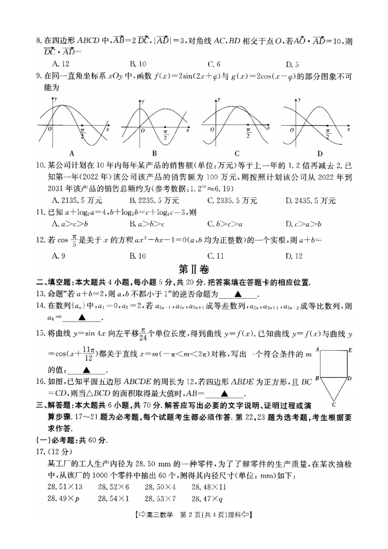 四川省部分名校2023-2024学年高三上学期10月联考理数(1)_2023年10月_0210月合集_2024届四省八校高三上学期10月联考（川贵云桂）_四省八校2024届高三上学期10月联考（川贵云桂）理科数学
