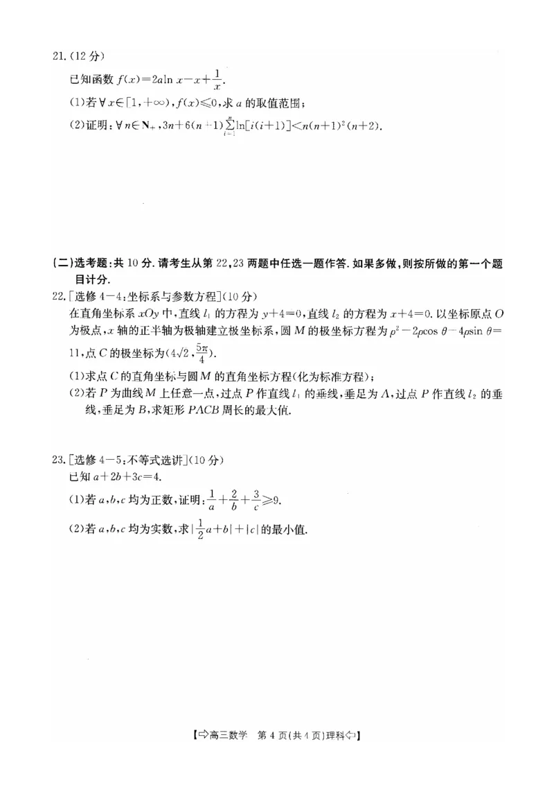 四川省部分名校2023-2024学年高三上学期10月联考理数(1)_2023年10月_0210月合集_2024届四省八校高三上学期10月联考（川贵云桂）_四省八校2024届高三上学期10月联考（川贵云桂）理科数学