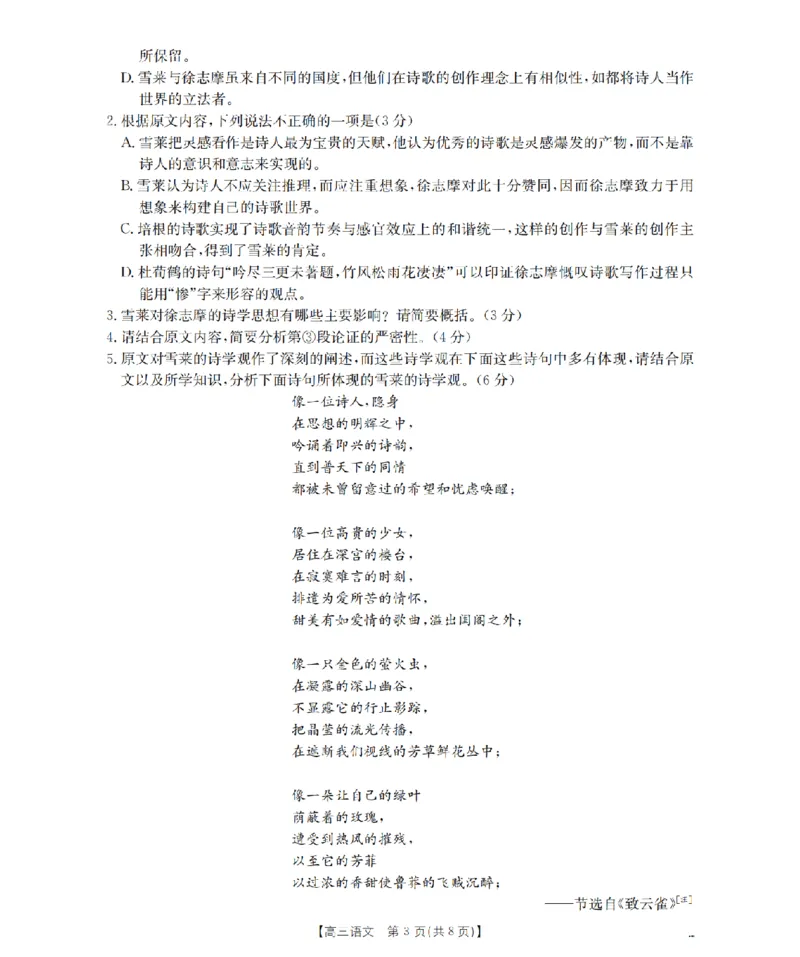 鄂州市2026届高三上学期第三届普通高中教师专业能力测试（解题大赛）+语文_2025年10月_251020鄂州市2026届高三上学期第三届普通高中教师专业能力测试（解题大赛）（全科）