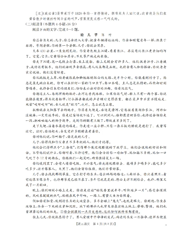 鄂州市2026届高三上学期第三届普通高中教师专业能力测试（解题大赛）+语文_2025年10月_251020鄂州市2026届高三上学期第三届普通高中教师专业能力测试（解题大赛）（全科）