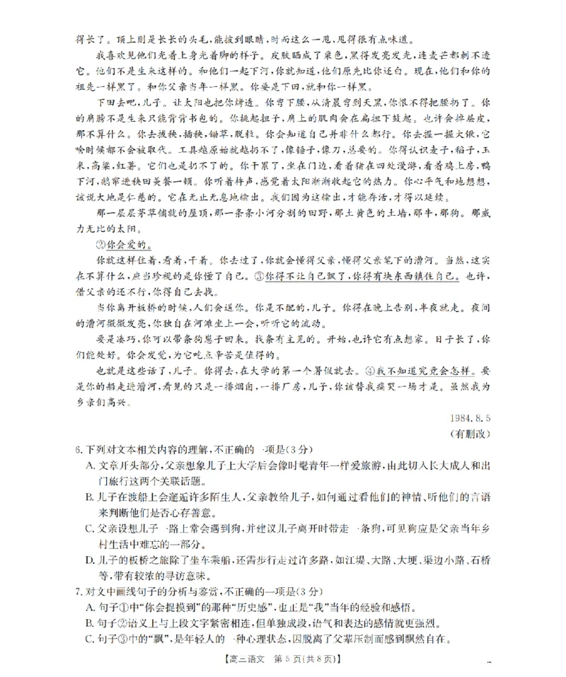 鄂州市2026届高三上学期第三届普通高中教师专业能力测试（解题大赛）+语文_2025年10月_251020鄂州市2026届高三上学期第三届普通高中教师专业能力测试（解题大赛）（全科）