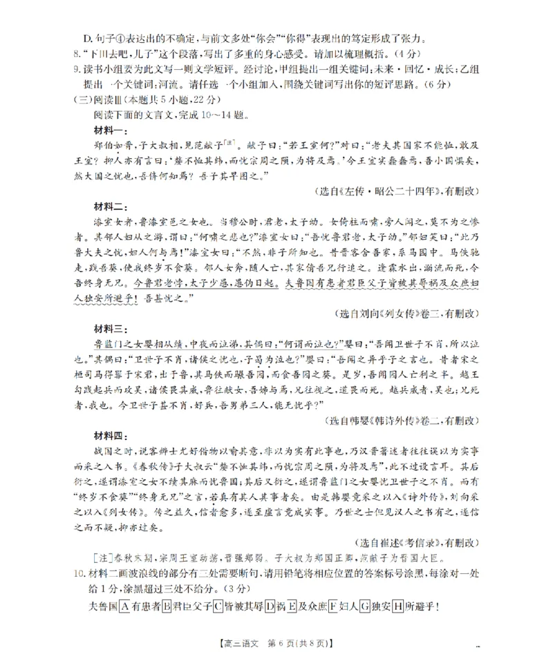 鄂州市2026届高三上学期第三届普通高中教师专业能力测试（解题大赛）+语文_2025年10月_251020鄂州市2026届高三上学期第三届普通高中教师专业能力测试（解题大赛）（全科）