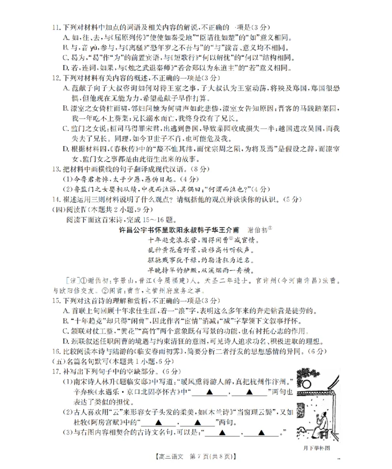 鄂州市2026届高三上学期第三届普通高中教师专业能力测试（解题大赛）+语文_2025年10月_251020鄂州市2026届高三上学期第三届普通高中教师专业能力测试（解题大赛）（全科）
