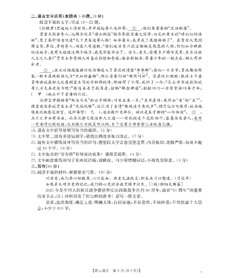 鄂州市2026届高三上学期第三届普通高中教师专业能力测试（解题大赛）+语文_2025年10月_251020鄂州市2026届高三上学期第三届普通高中教师专业能力测试（解题大赛）（全科）