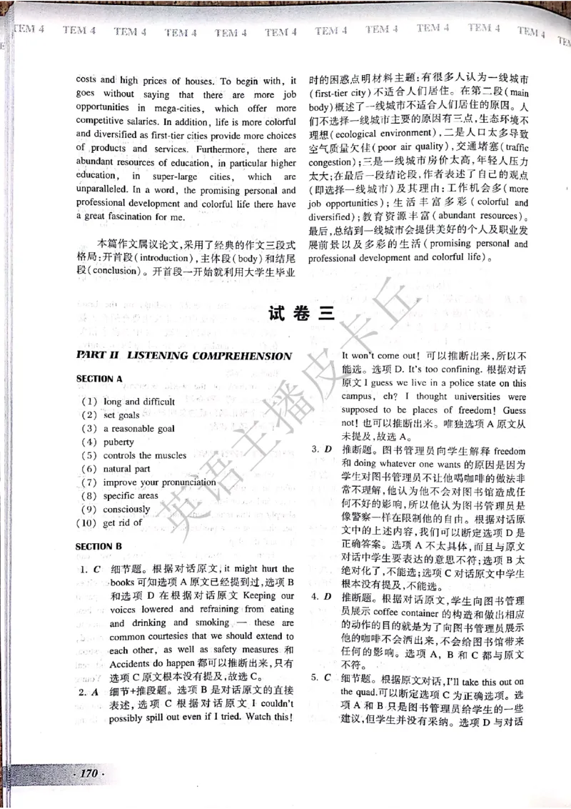 2024年专四预测卷答案3_2025专四专八真题及备考资料_2025专四备考资料_022025专四预测押题卷13+5套_2024年专四预测押题卷13套（附听力及答案解析）