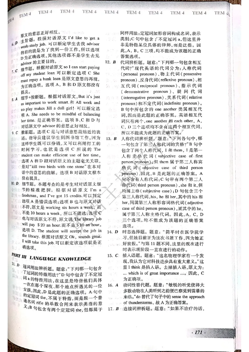 2024年专四预测卷答案3_2025专四专八真题及备考资料_2025专四备考资料_022025专四预测押题卷13+5套_2024年专四预测押题卷13套（附听力及答案解析）
