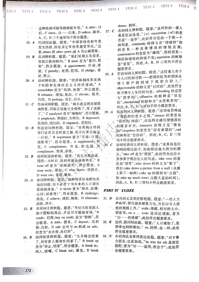 2024年专四预测卷答案3_2025专四专八真题及备考资料_2025专四备考资料_022025专四预测押题卷13+5套_2024年专四预测押题卷13套（附听力及答案解析）