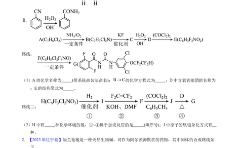 专题77有机推断&mdash;&mdash;提供信息（原卷卷）_近10年高考真题汇编（必刷）_十年（2014-2024）高考化学真题分项汇编（全国通用）_十年（2014-2023）高考化学真题分项汇编（全国通用）