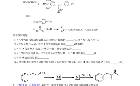 专题77有机推断&mdash;&mdash;提供信息（原卷卷）_近10年高考真题汇编（必刷）_十年（2014-2024）高考化学真题分项汇编（全国通用）_十年（2014-2023）高考化学真题分项汇编（全国通用）