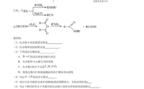 专题77有机推断&mdash;&mdash;提供信息（原卷卷）_近10年高考真题汇编（必刷）_十年（2014-2024）高考化学真题分项汇编（全国通用）_十年（2014-2023）高考化学真题分项汇编（全国通用）