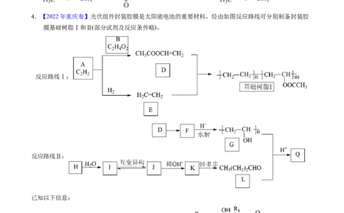 专题77有机推断&mdash;&mdash;提供信息（原卷卷）_近10年高考真题汇编（必刷）_十年（2014-2024）高考化学真题分项汇编（全国通用）_十年（2014-2023）高考化学真题分项汇编（全国通用）