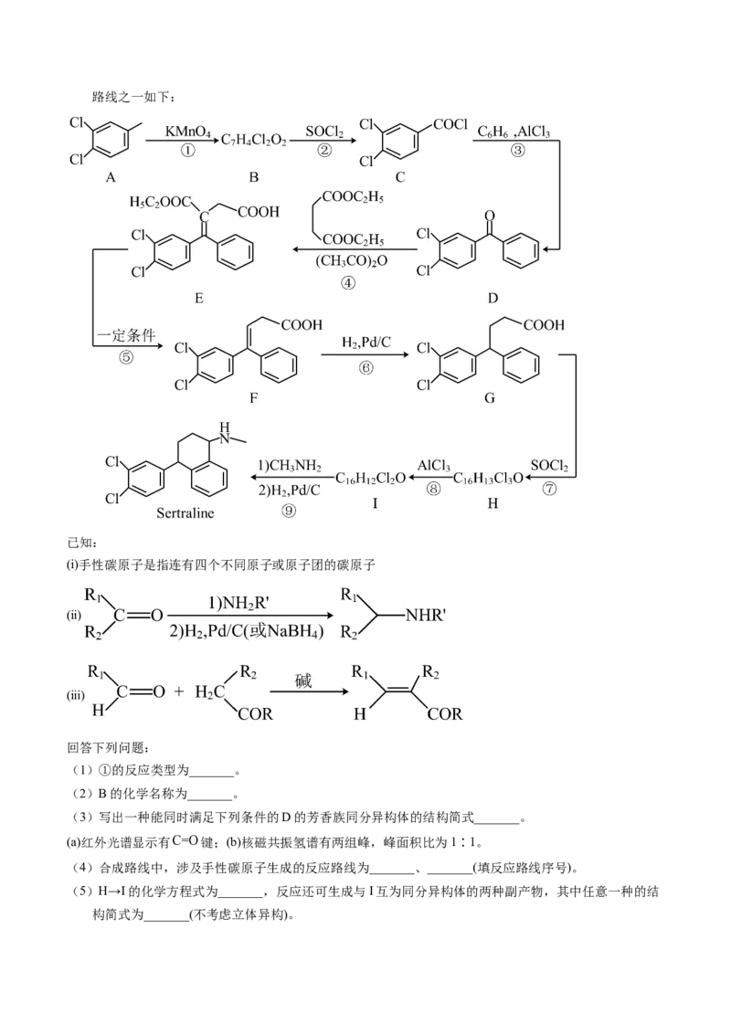 专题77有机推断&mdash;&mdash;提供信息（原卷卷）_近10年高考真题汇编（必刷）_十年（2014-2024）高考化学真题分项汇编（全国通用）_十年（2014-2023）高考化学真题分项汇编（全国通用）