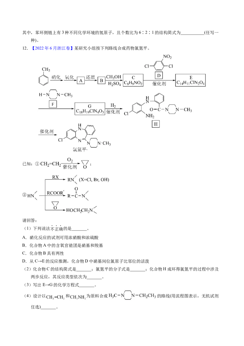 专题77有机推断&mdash;&mdash;提供信息（原卷卷）_近10年高考真题汇编（必刷）_十年（2014-2024）高考化学真题分项汇编（全国通用）_十年（2014-2023）高考化学真题分项汇编（全国通用）