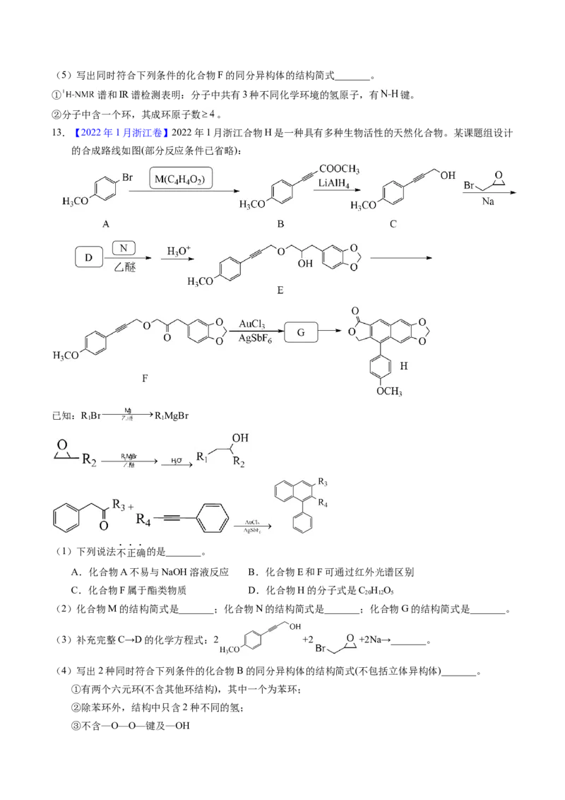 专题77有机推断&mdash;&mdash;提供信息（原卷卷）_近10年高考真题汇编（必刷）_十年（2014-2024）高考化学真题分项汇编（全国通用）_十年（2014-2023）高考化学真题分项汇编（全国通用）