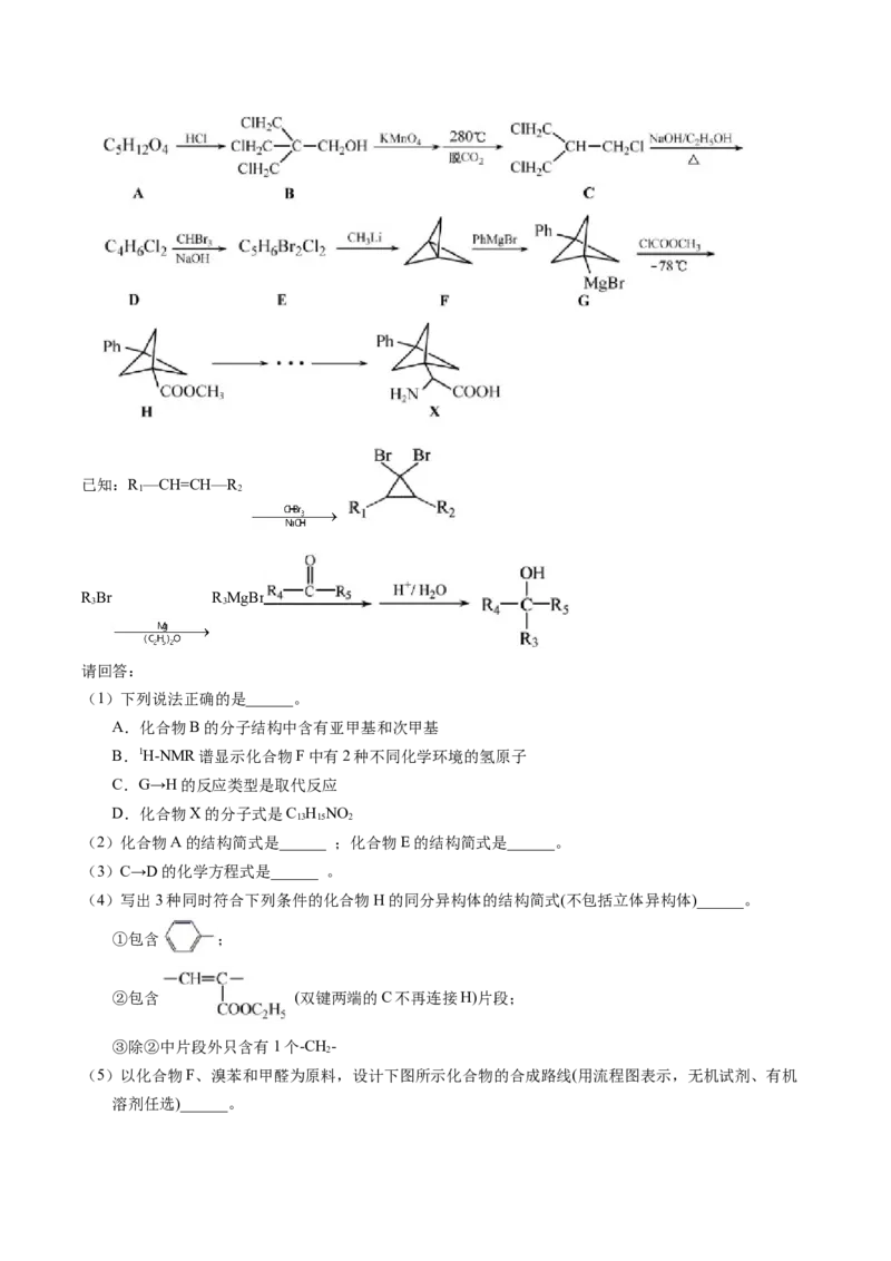 专题77有机推断&mdash;&mdash;提供信息（原卷卷）_近10年高考真题汇编（必刷）_十年（2014-2024）高考化学真题分项汇编（全国通用）_十年（2014-2023）高考化学真题分项汇编（全国通用）