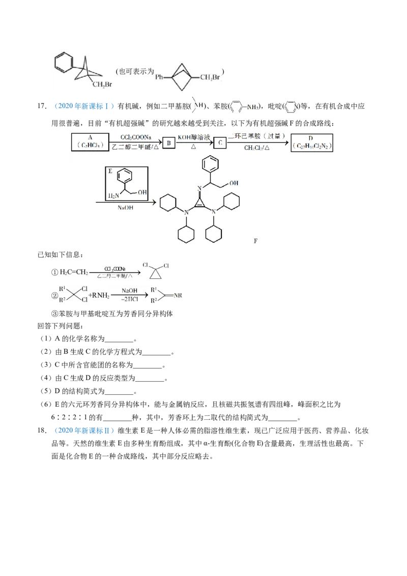 专题77有机推断&mdash;&mdash;提供信息（原卷卷）_近10年高考真题汇编（必刷）_十年（2014-2024）高考化学真题分项汇编（全国通用）_十年（2014-2023）高考化学真题分项汇编（全国通用）