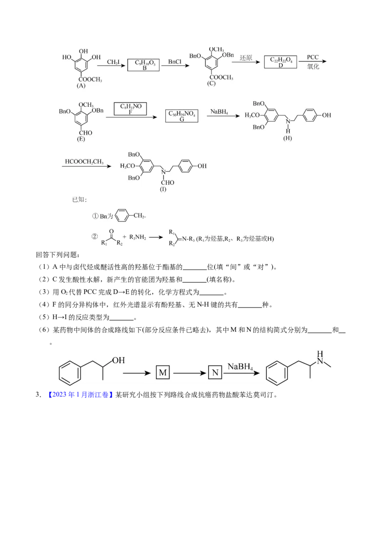 专题77有机推断&mdash;&mdash;提供信息（原卷卷）_近10年高考真题汇编（必刷）_十年（2014-2024）高考化学真题分项汇编（全国通用）_十年（2014-2023）高考化学真题分项汇编（全国通用）