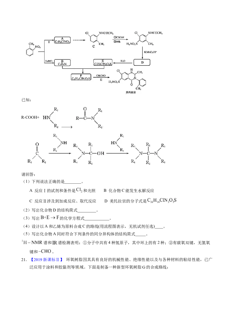 专题77有机推断&mdash;&mdash;提供信息（原卷卷）_近10年高考真题汇编（必刷）_十年（2014-2024）高考化学真题分项汇编（全国通用）_十年（2014-2023）高考化学真题分项汇编（全国通用）
