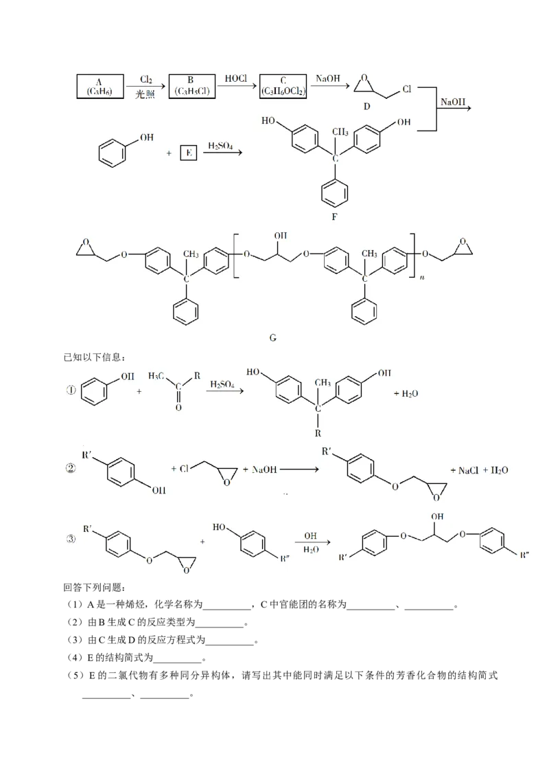 专题77有机推断&mdash;&mdash;提供信息（原卷卷）_近10年高考真题汇编（必刷）_十年（2014-2024）高考化学真题分项汇编（全国通用）_十年（2014-2023）高考化学真题分项汇编（全国通用）