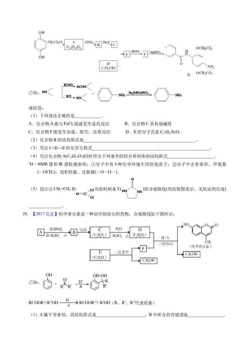 专题77有机推断&mdash;&mdash;提供信息（原卷卷）_近10年高考真题汇编（必刷）_十年（2014-2024）高考化学真题分项汇编（全国通用）_十年（2014-2023）高考化学真题分项汇编（全国通用）