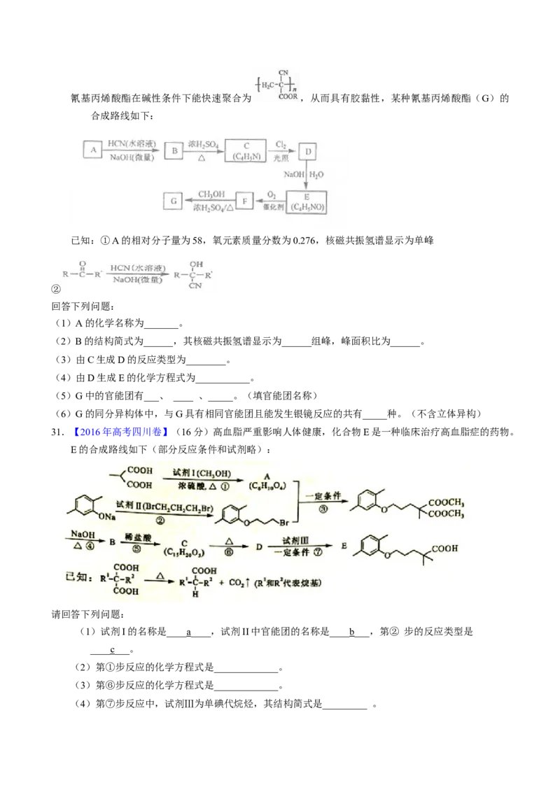 专题77有机推断&mdash;&mdash;提供信息（原卷卷）_近10年高考真题汇编（必刷）_十年（2014-2024）高考化学真题分项汇编（全国通用）_十年（2014-2023）高考化学真题分项汇编（全国通用）