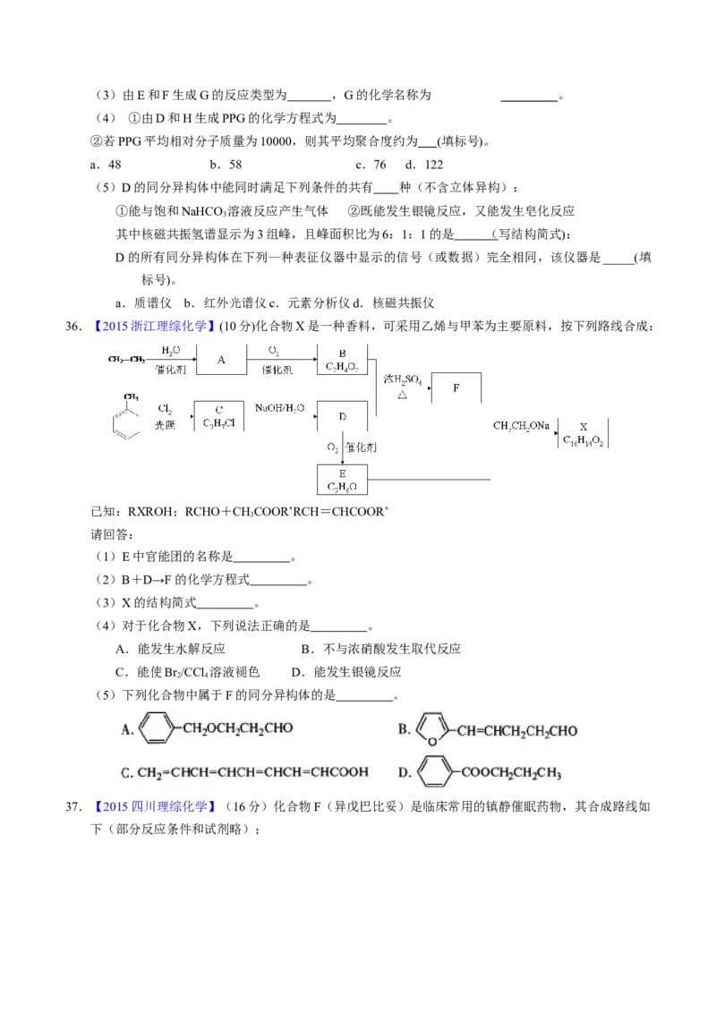 专题77有机推断&mdash;&mdash;提供信息（原卷卷）_近10年高考真题汇编（必刷）_十年（2014-2024）高考化学真题分项汇编（全国通用）_十年（2014-2023）高考化学真题分项汇编（全国通用）