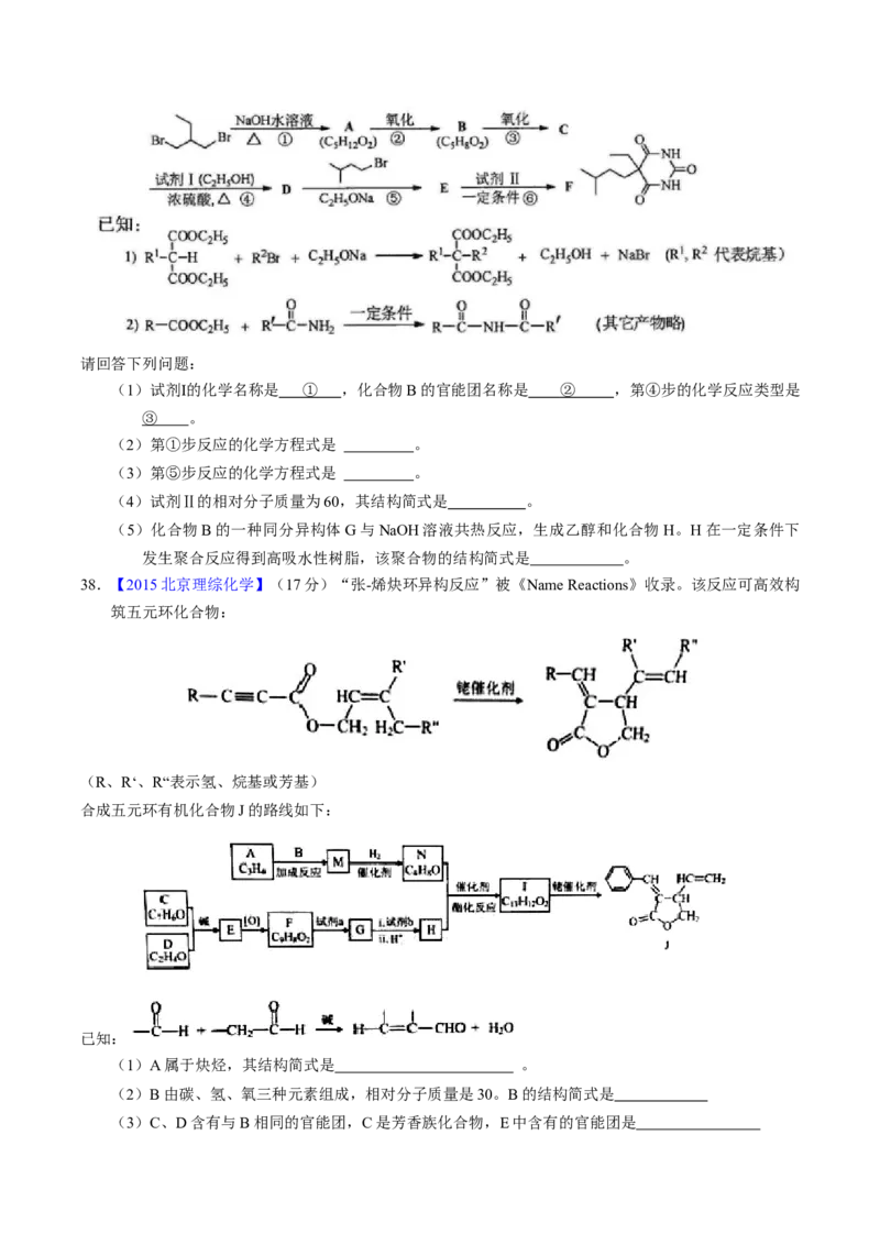 专题77有机推断&mdash;&mdash;提供信息（原卷卷）_近10年高考真题汇编（必刷）_十年（2014-2024）高考化学真题分项汇编（全国通用）_十年（2014-2023）高考化学真题分项汇编（全国通用）
