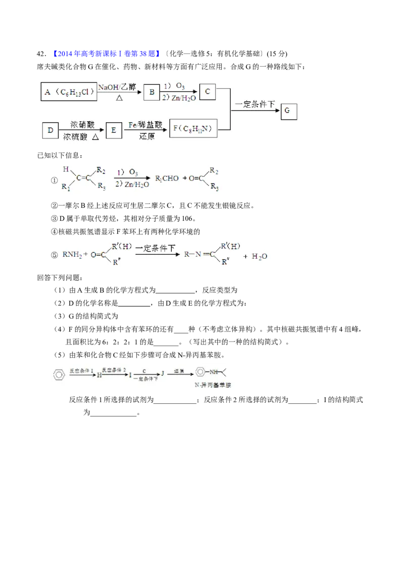 专题77有机推断&mdash;&mdash;提供信息（原卷卷）_近10年高考真题汇编（必刷）_十年（2014-2024）高考化学真题分项汇编（全国通用）_十年（2014-2023）高考化学真题分项汇编（全国通用）