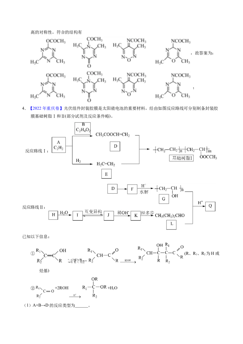 专题77有机推断&mdash;&mdash;提供信息（原卷卷）_近10年高考真题汇编（必刷）_十年（2014-2024）高考化学真题分项汇编（全国通用）_十年（2014-2023）高考化学真题分项汇编（全国通用）