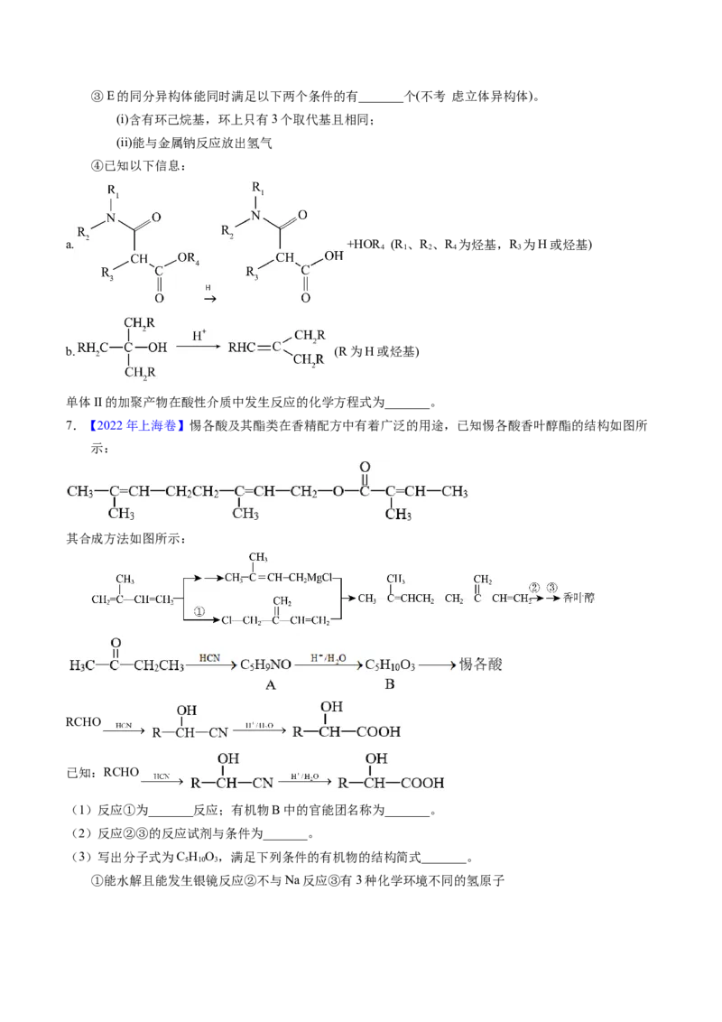 专题77有机推断&mdash;&mdash;提供信息（原卷卷）_近10年高考真题汇编（必刷）_十年（2014-2024）高考化学真题分项汇编（全国通用）_十年（2014-2023）高考化学真题分项汇编（全国通用）