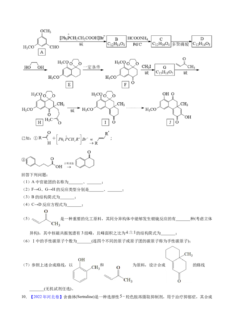 专题77有机推断&mdash;&mdash;提供信息（原卷卷）_近10年高考真题汇编（必刷）_十年（2014-2024）高考化学真题分项汇编（全国通用）_十年（2014-2023）高考化学真题分项汇编（全国通用）